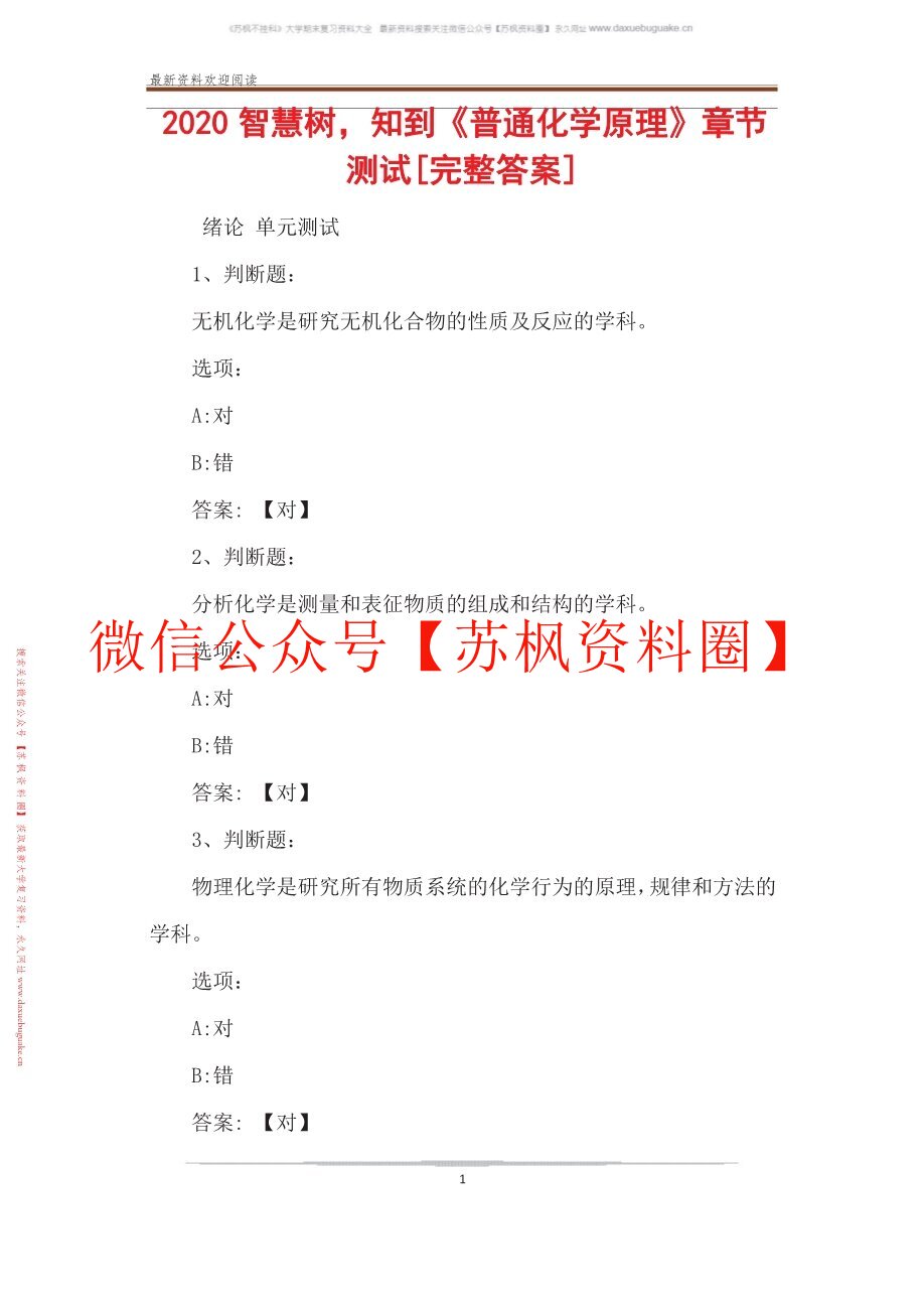 普通化学原理